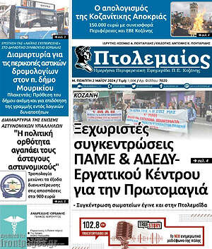 Πρωτοσέλιδο Πτολεμαίος