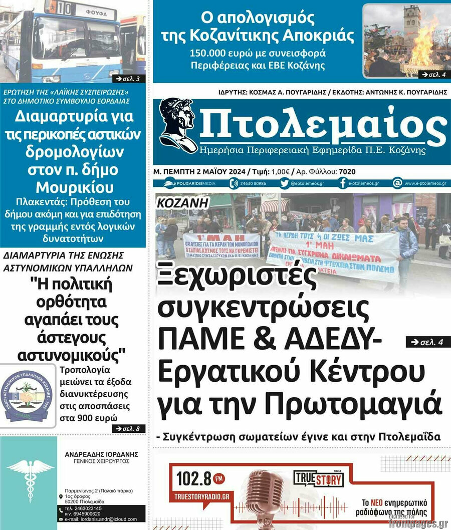 Πτολεμαίος