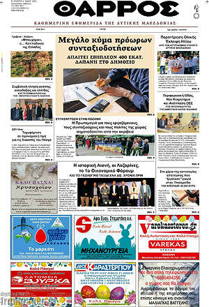 Πρωτοσέλιδο Θάρρος