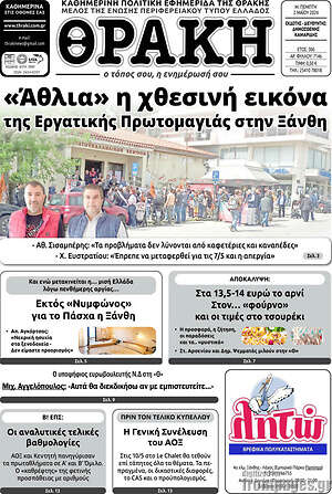 Πρωτοσέλιδο Θράκη