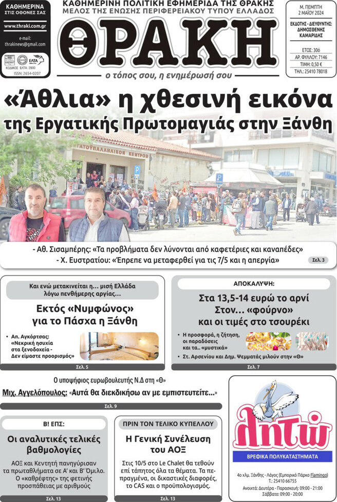 Θράκη