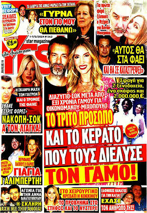 Περιοδικό Yes