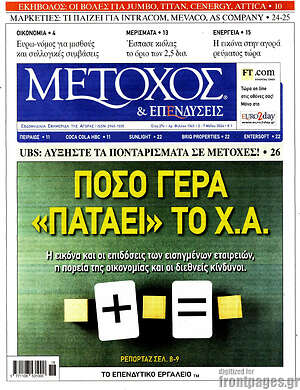 Πρωτοσέλιδο Μέτοχος