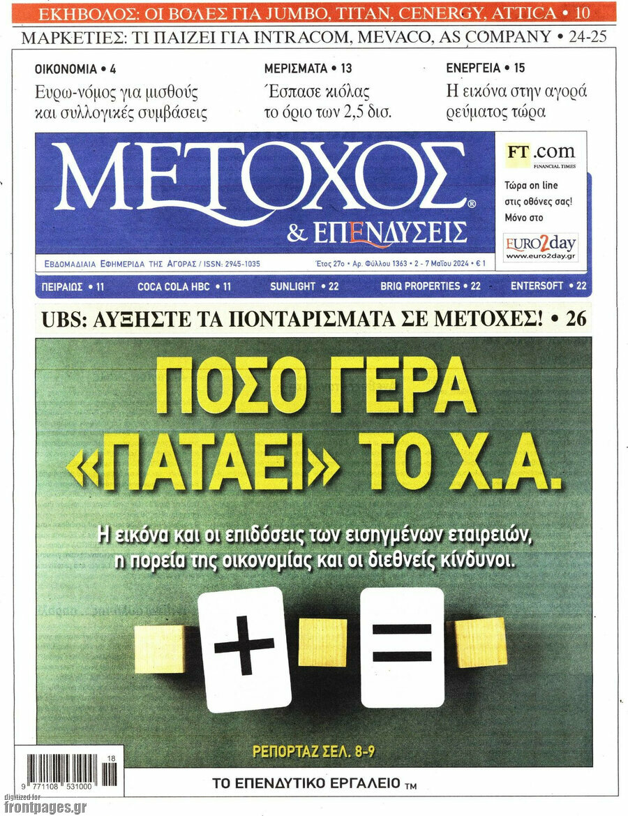 Μέτοχος