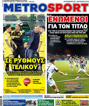 Πρωτοσέλιδο εφημερίδας MetroSport - protoselida