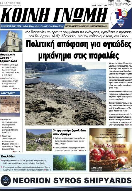Κοινή Γνώμη