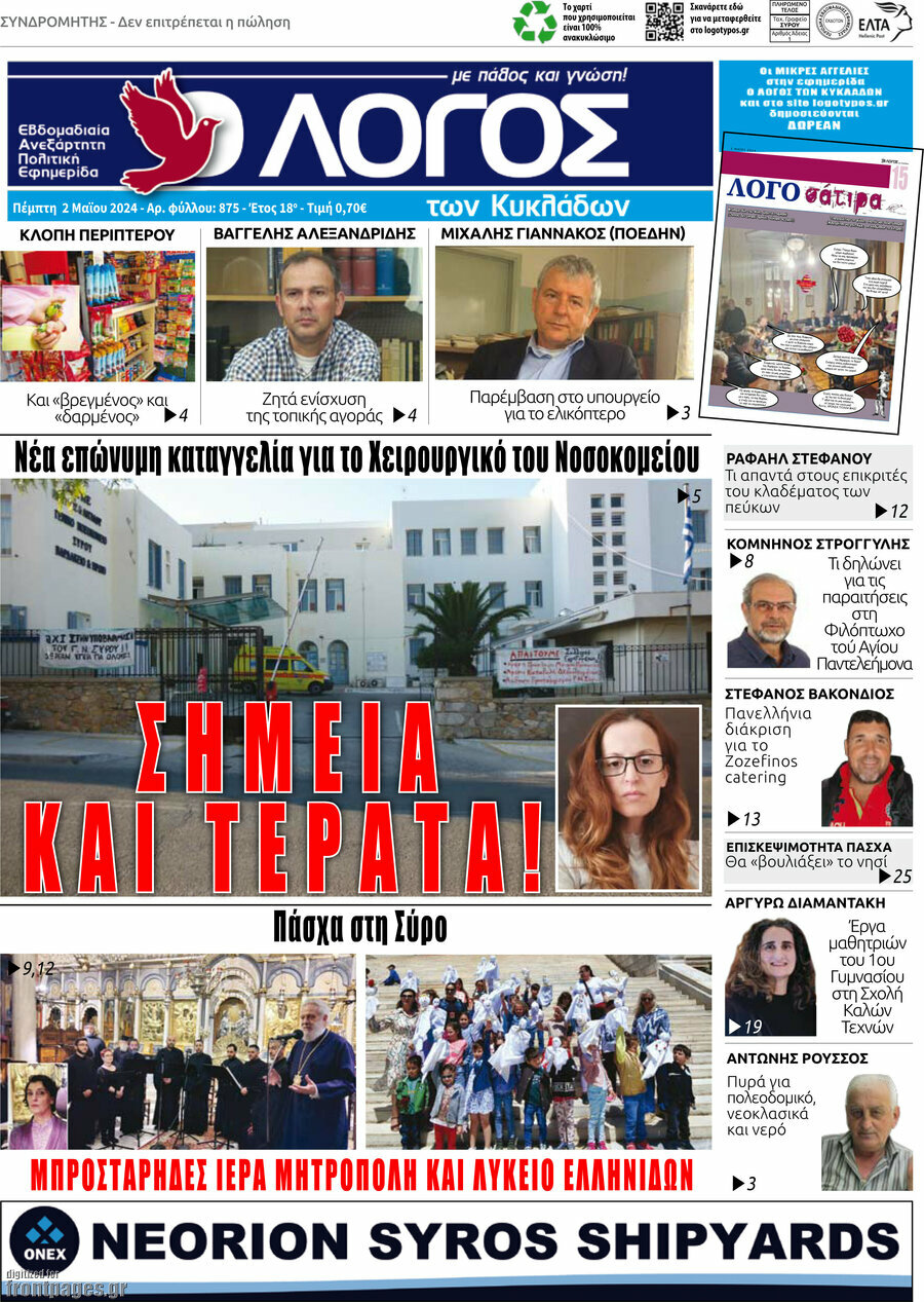 Ο Λόγος