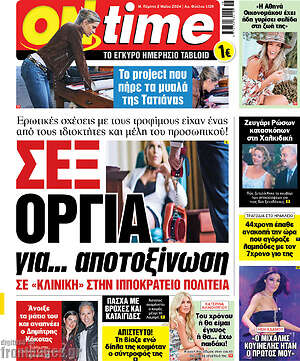Πρωτοσέλιδο εφημερίδας ON time - protoselida