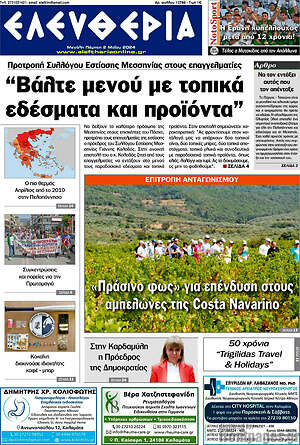 Πρωτοσέλιδο Ελευθερία