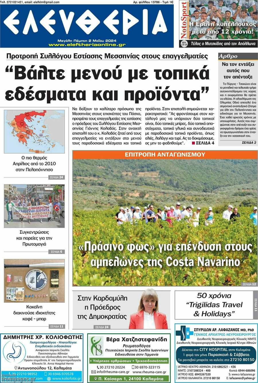 Ελευθερία