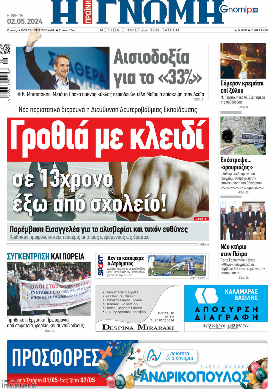 Η Γνώμη