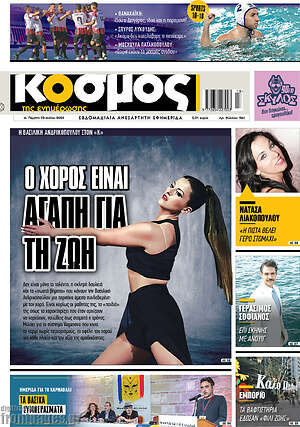 Πρωτοσέλιδο Κόσμος