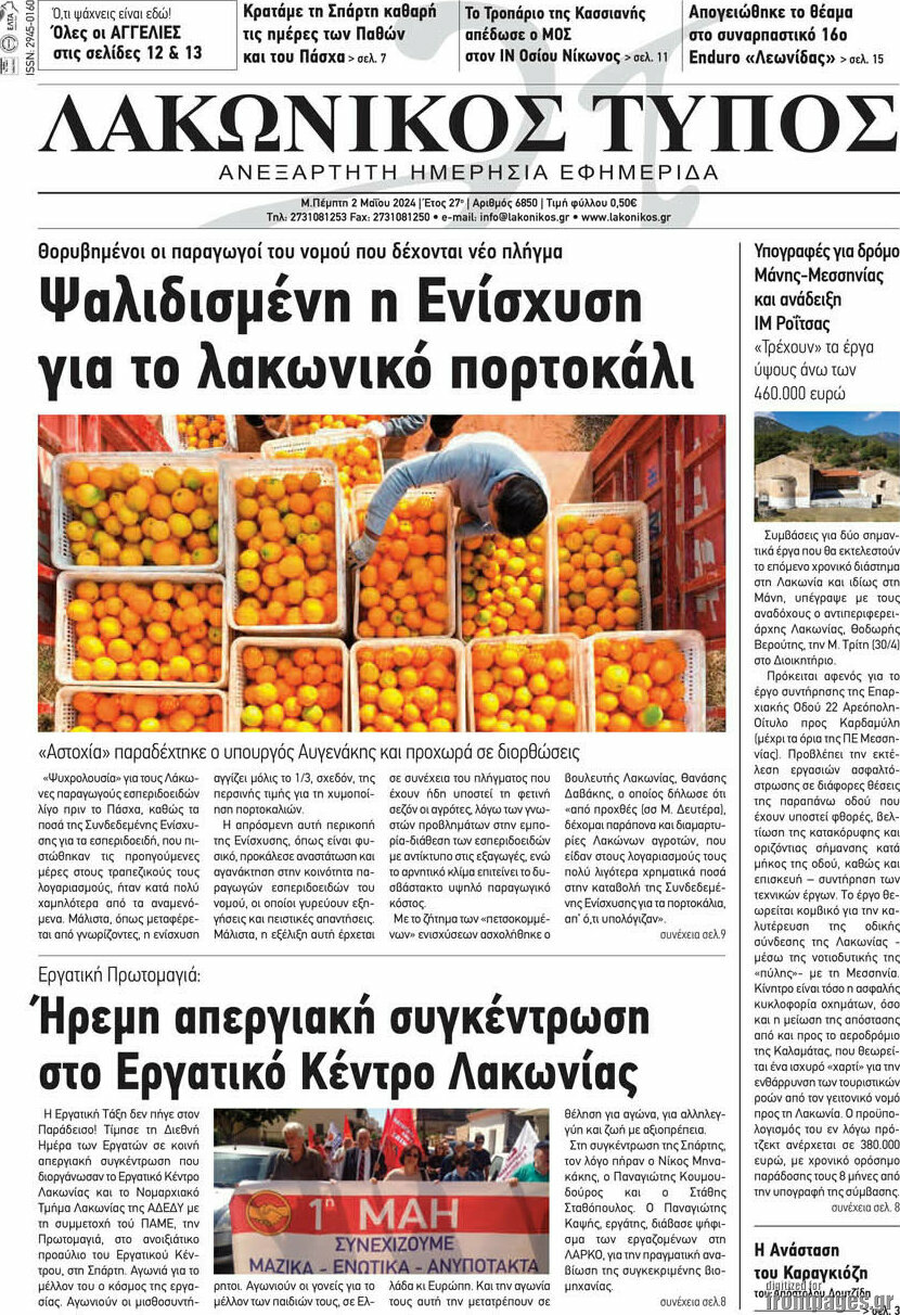 Λακωνικός Τύπος