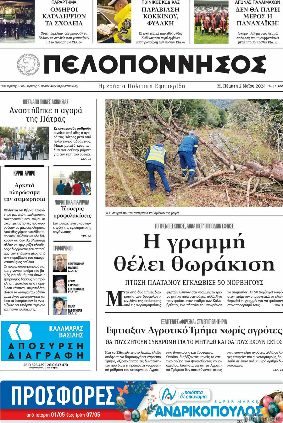 Πελοπόννησος