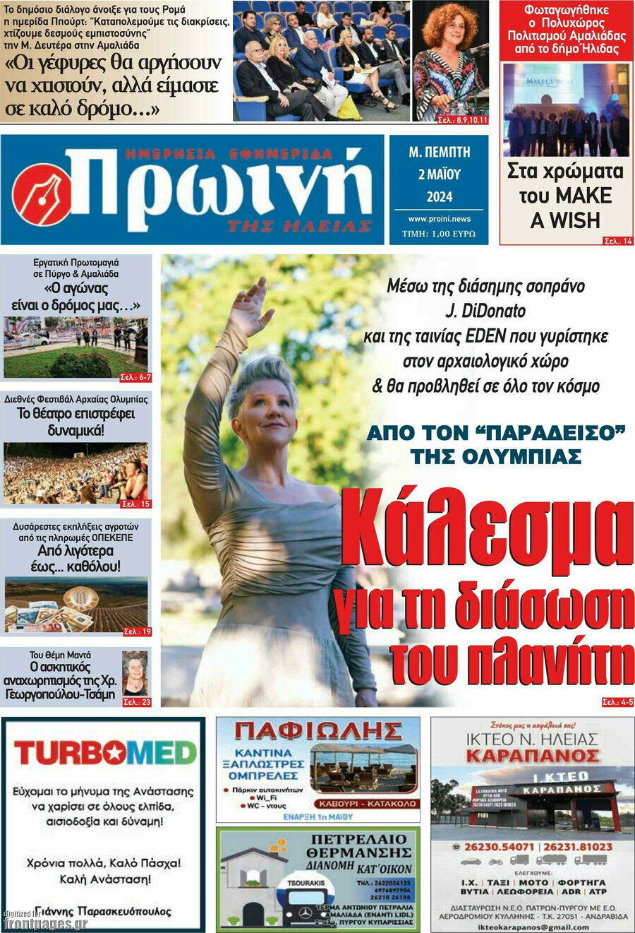 Πρωινή Ηλείας