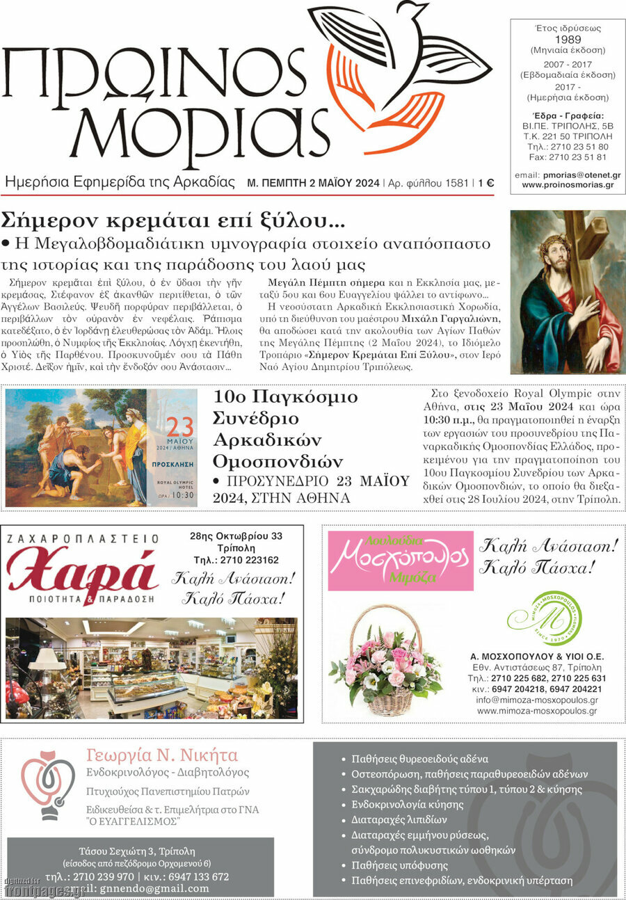 Πρωινός Μοριάς