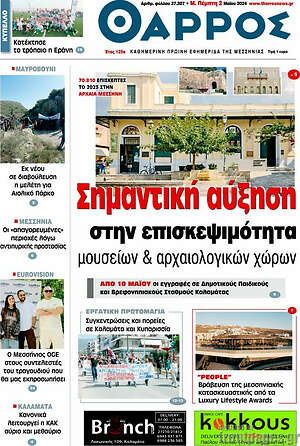 Πρωτοσέλιδο Θάρρος