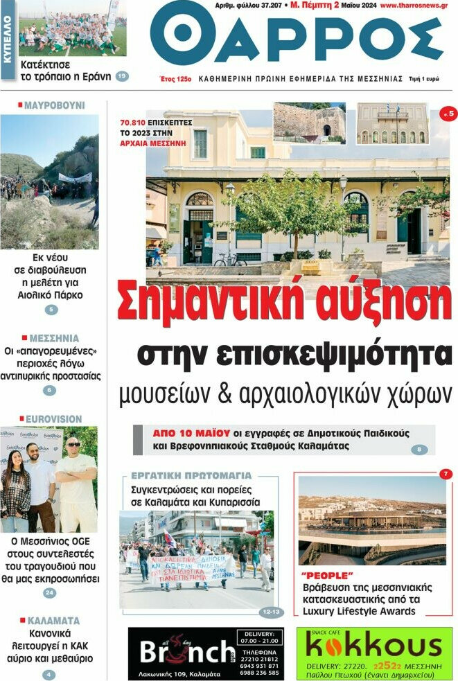 Θάρρος