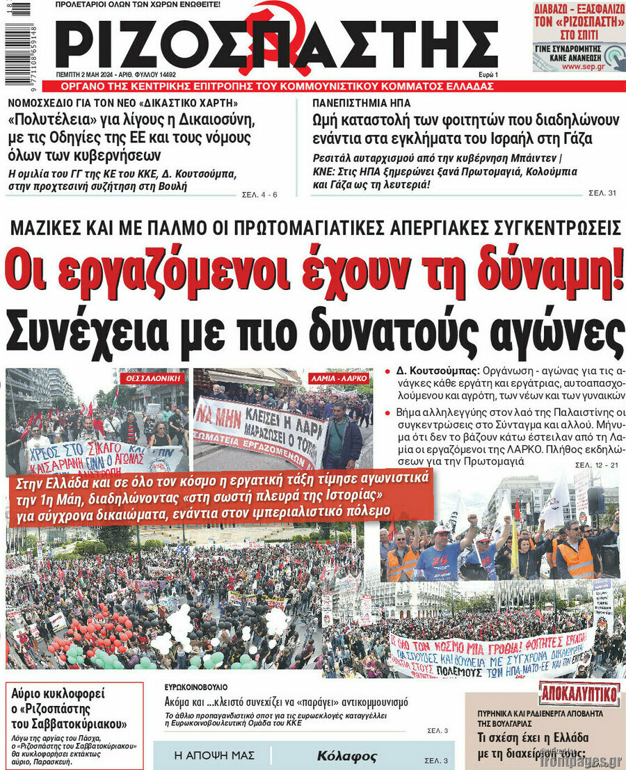 Ριζοσπάστης