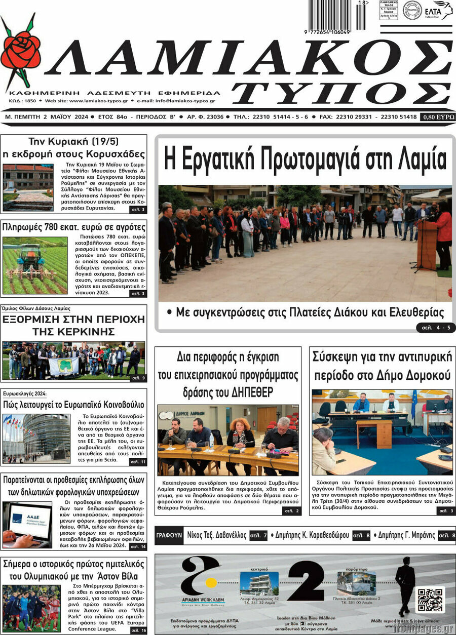 Λαμιακός Τύπος