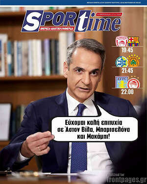 Πρωτοσέλιδο εφημερίδας SporTime - protoselida
