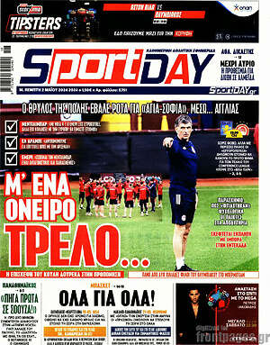 Πρωτοσέλιδο εφημερίδας Sport Day - protoselida