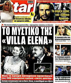 Πρωτοσέλιδο εφημερίδας Star press - protoselida