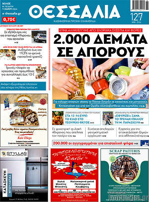 Πρωτοσέλιδο Θεσσαλία