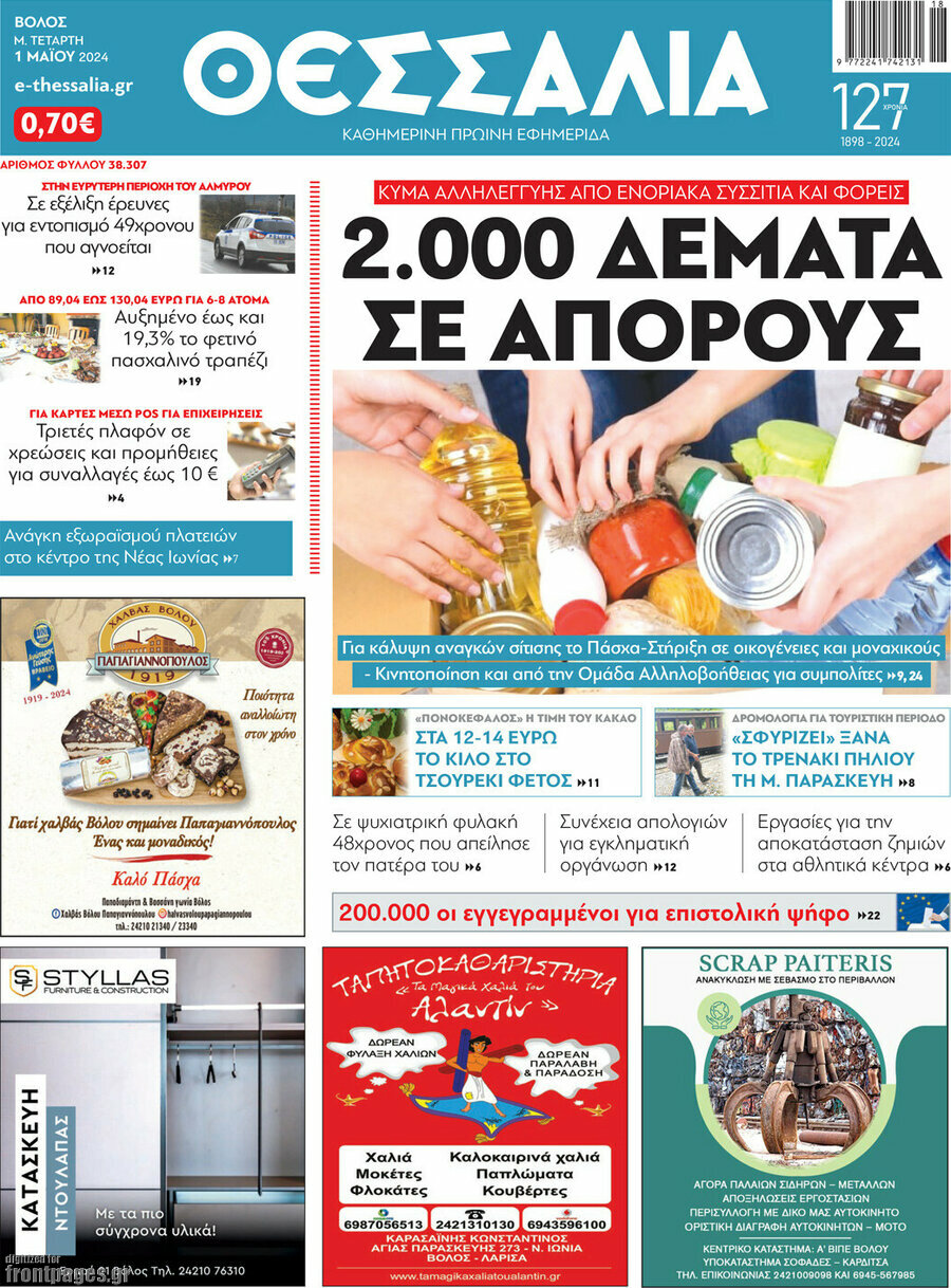 Θεσσαλία