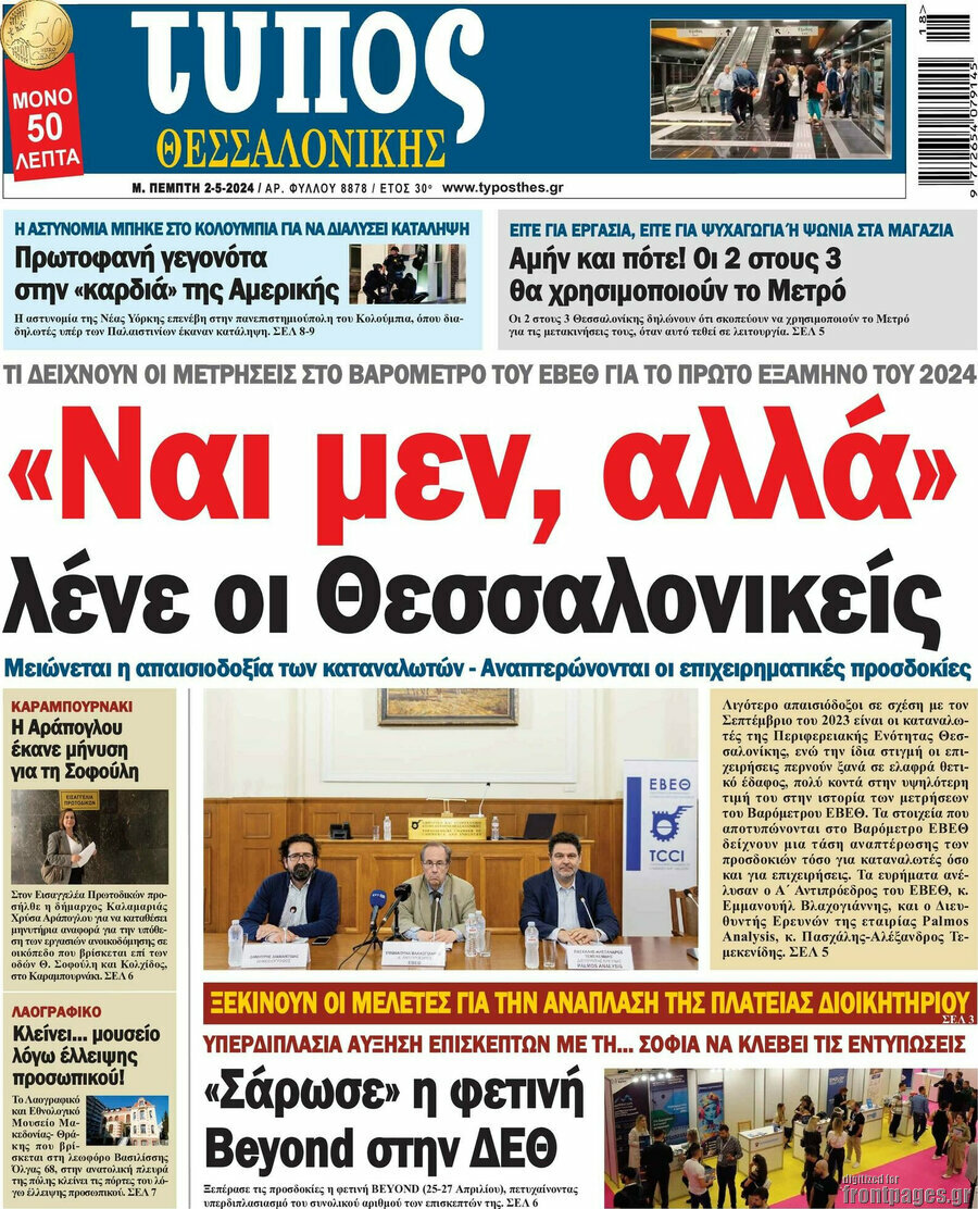 Τύπος Θεσσαλονίκης