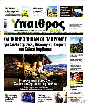 Πρωτοσέλιδο Ύπαιθρος