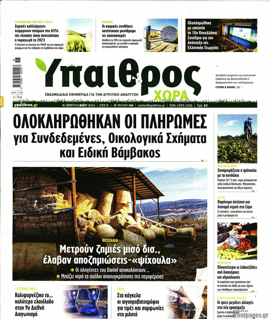 Ύπαιθρος