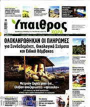 /Ύπαιθρος