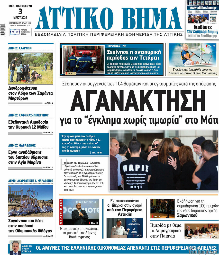 Αττικό Βήμα