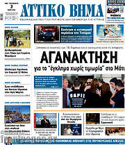 /Αττικό Βήμα