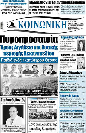 Πρωτοσέλιδο Κοινωνική