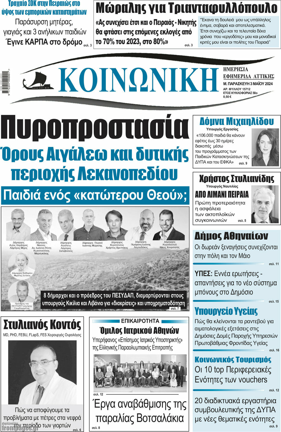 Κοινωνική