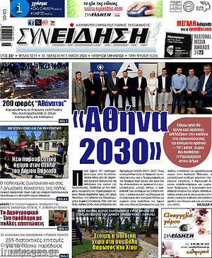 Πρωτοσέλιδο Συνείδηση