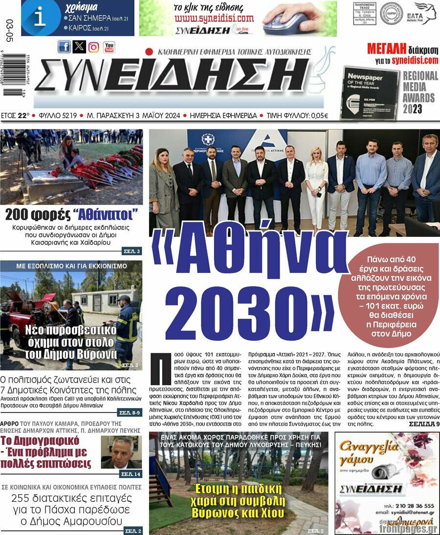 Συνείδηση