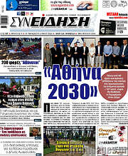 /Συνείδηση