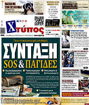 /Χτύπος