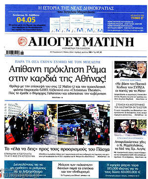 Απογευματινή: Απίθανη πρόκληση Ράμα στην καρδιά της Αθήνας!