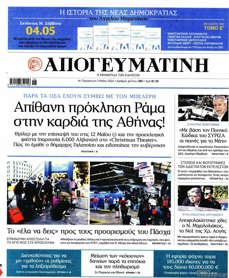 Απογευματινή