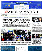 /Απογευματινή