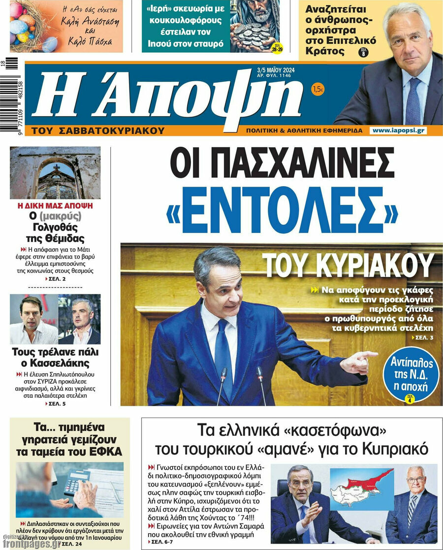 Άποψη