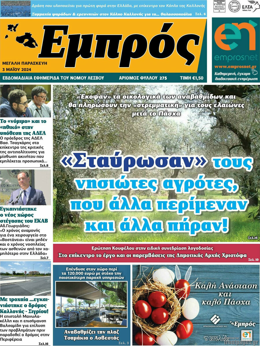 Εμπρός