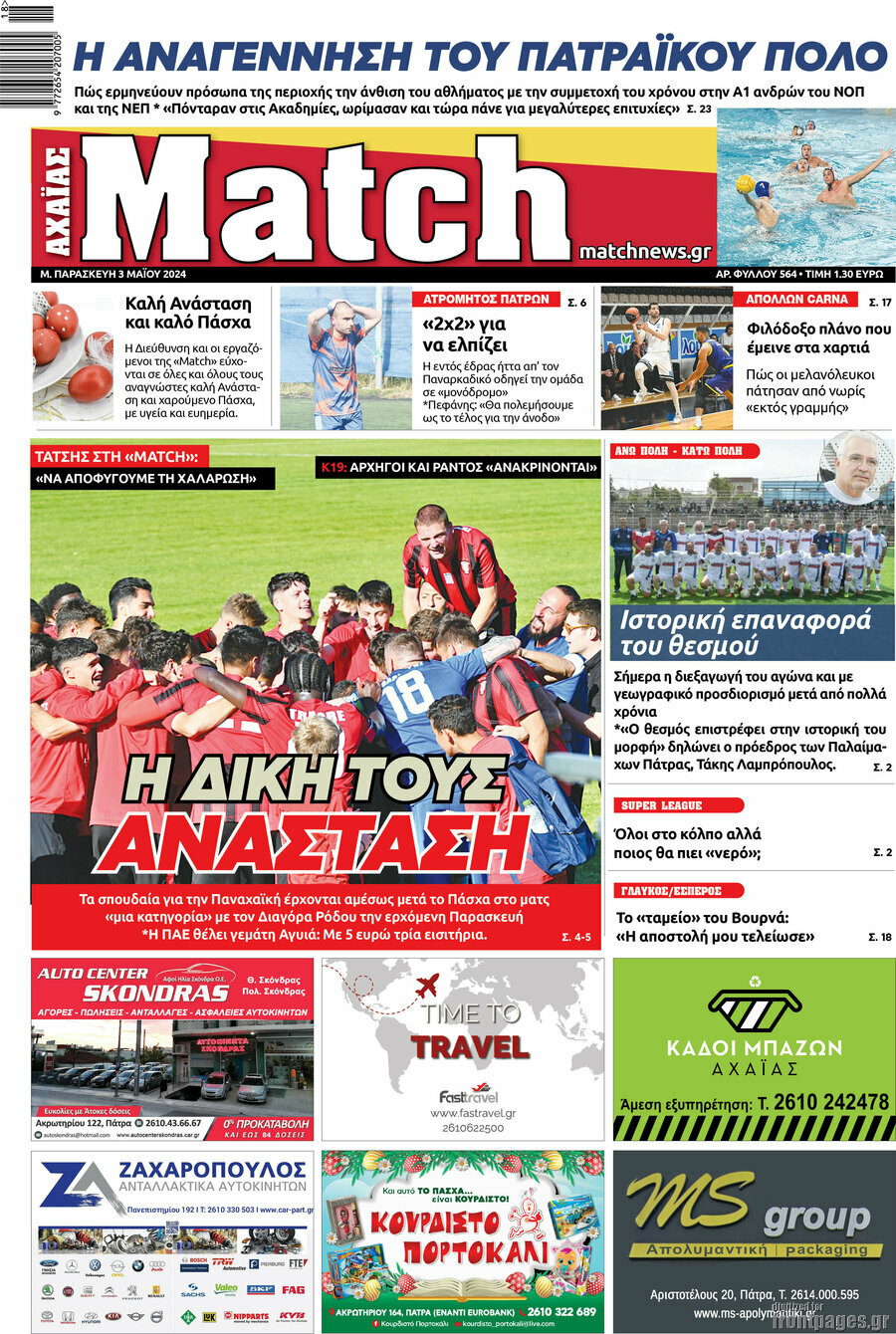 Match Αχαΐας
