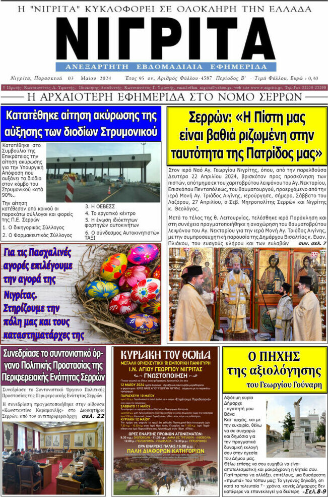 Νιγρίτα