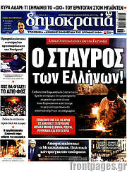 /Δημοκρατία