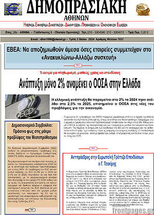 Πρωτοσέλιδο Δημοπρασιακή Αθηνών